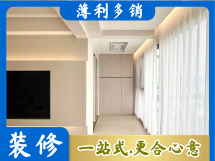 乌拉特前旗装修公司16.jpg